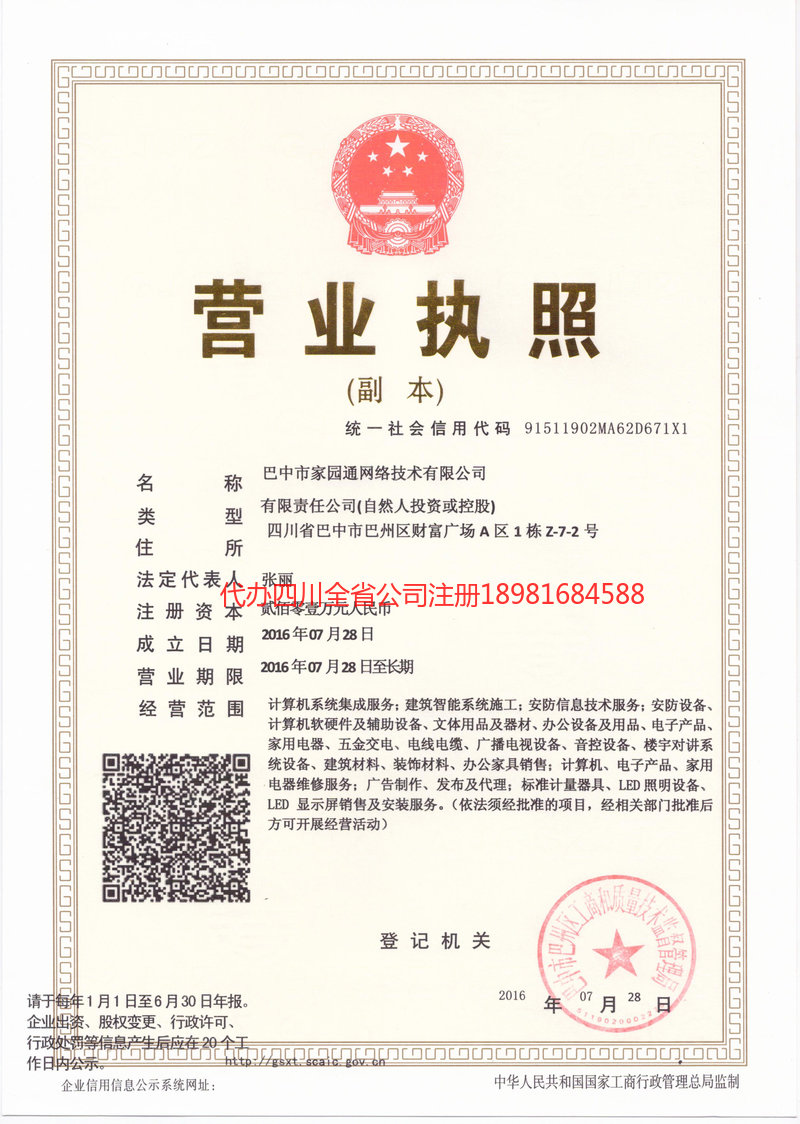 宝山宝山家园通网络技术有限公司