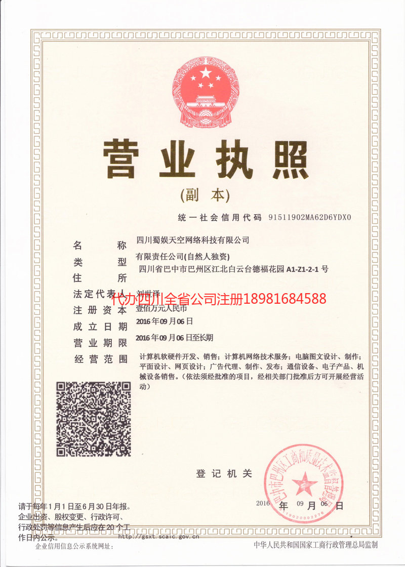 宝山宝山蜀娱天空网络科技有限公司