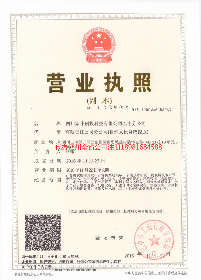 宝山宝山宏伟创投科技有限公司