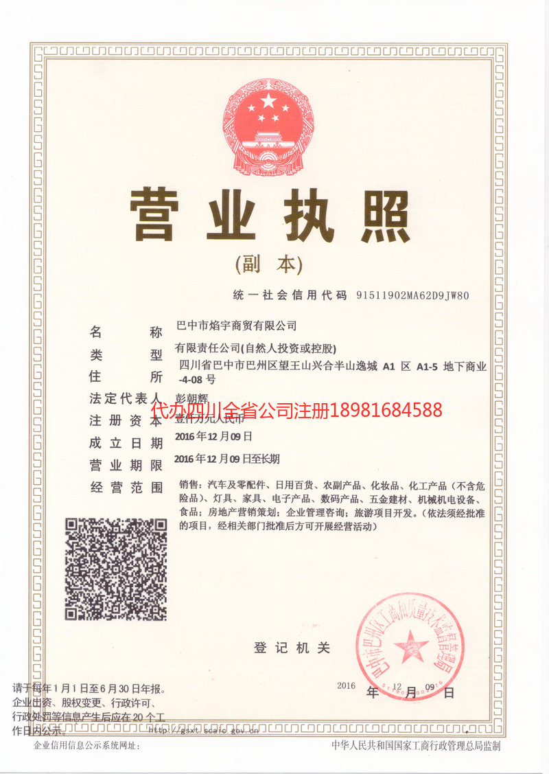 宝山宝山焰宇商贸有限公司