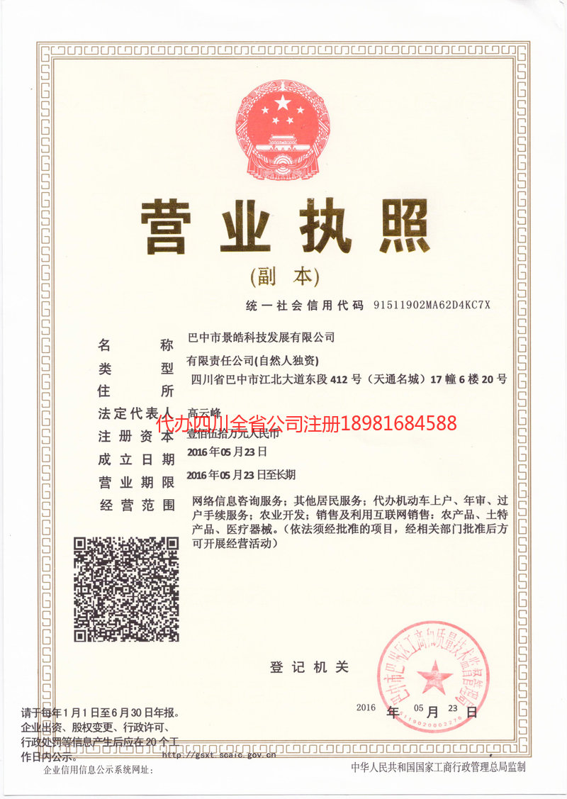 宝山宝山景皓科技发展有限公司