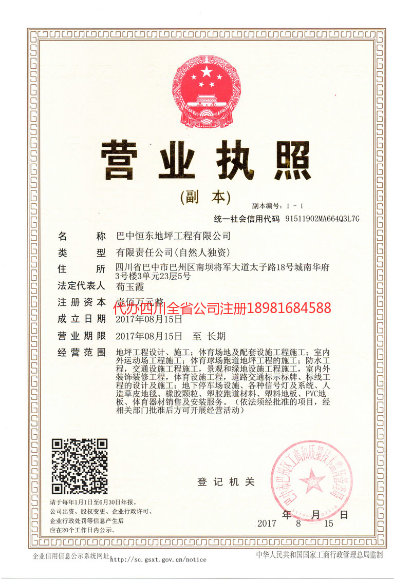 宝山宝山恒东地坪工程有限公司