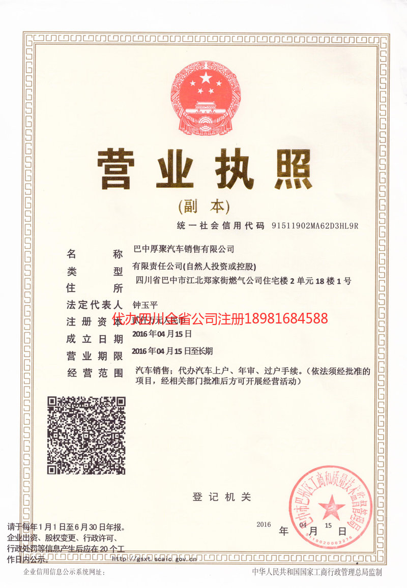 宝山宝山厚聚汽车销售有限公司