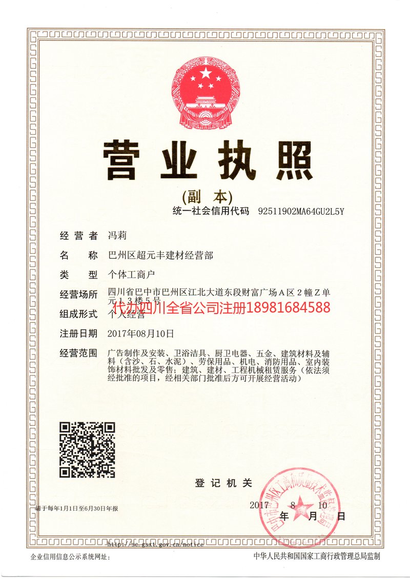 宝山宝山超元丰建材经营部