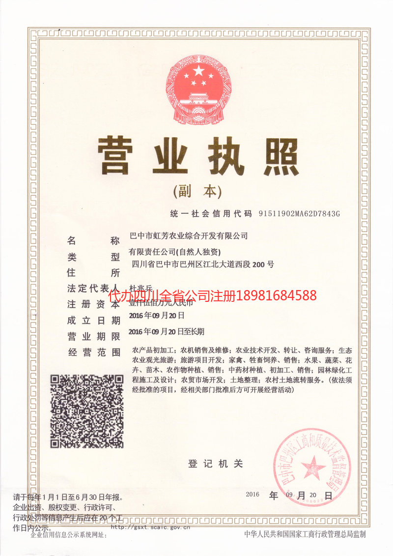 宝山宝山虹芳农业综合开发有限公司