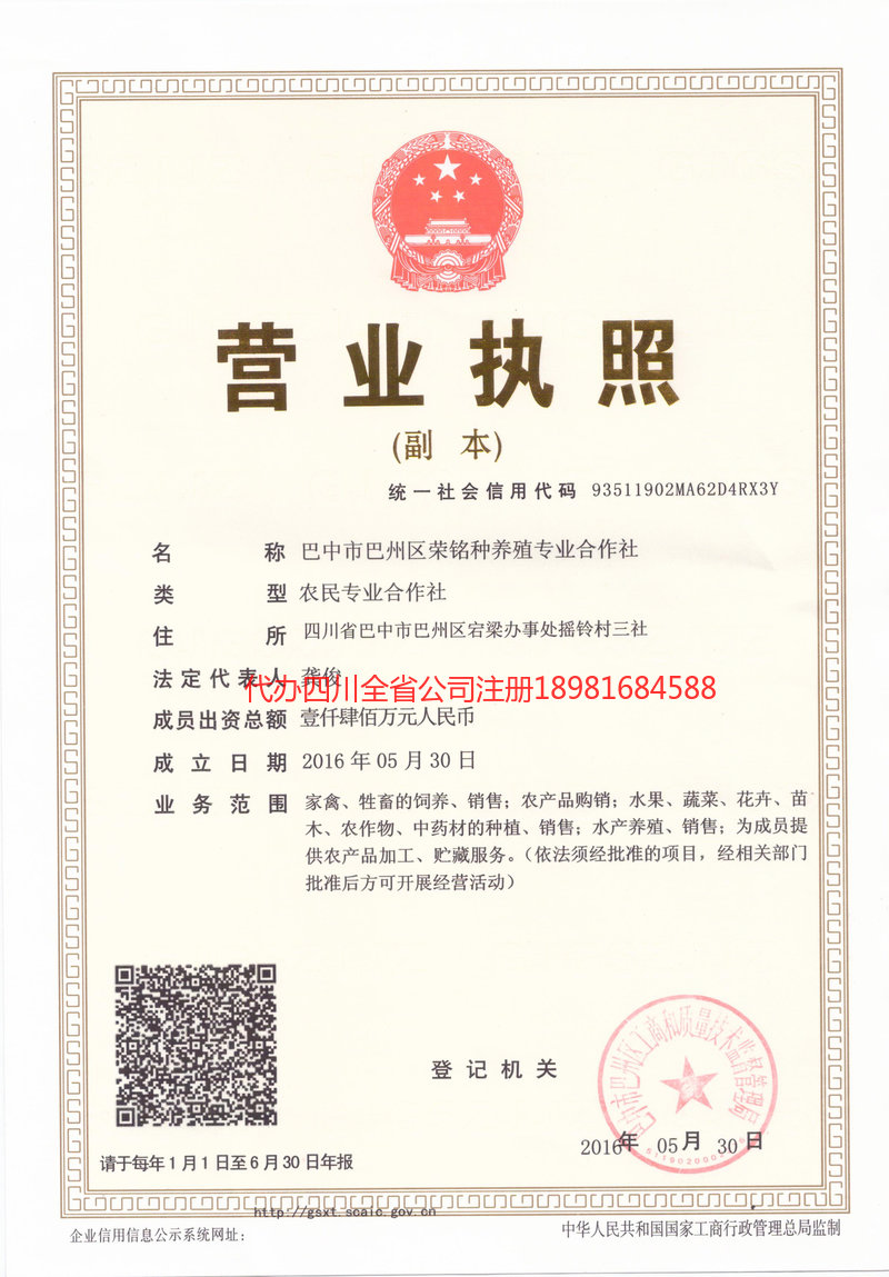 宝山宝山荣铭种养殖专业合作社