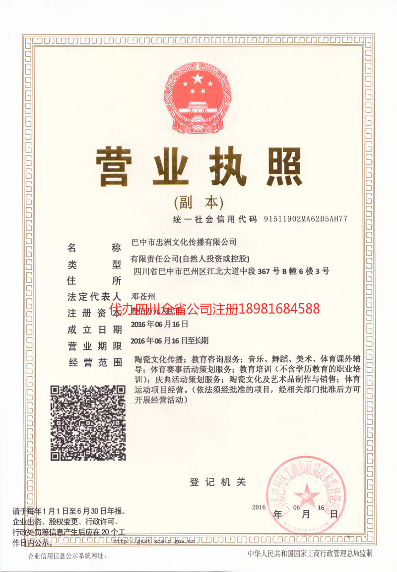 宝山宝山忠州文化传播有限公司