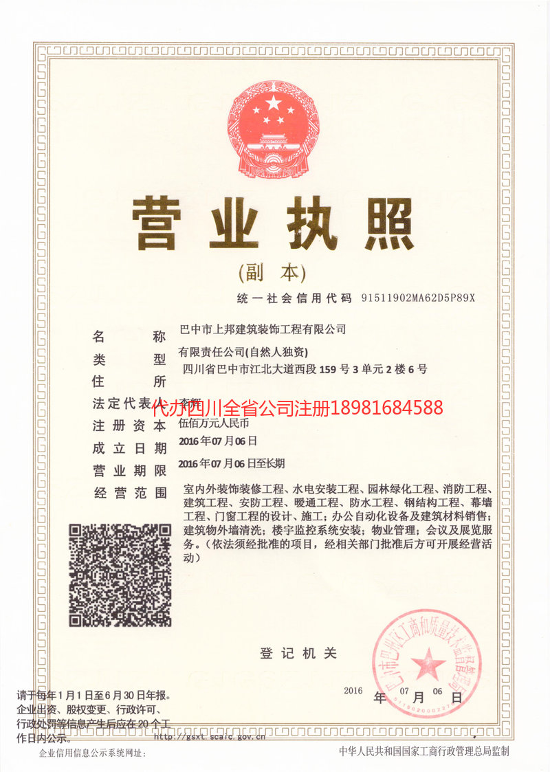 宝山宝山上邦建筑装饰工程有限公司