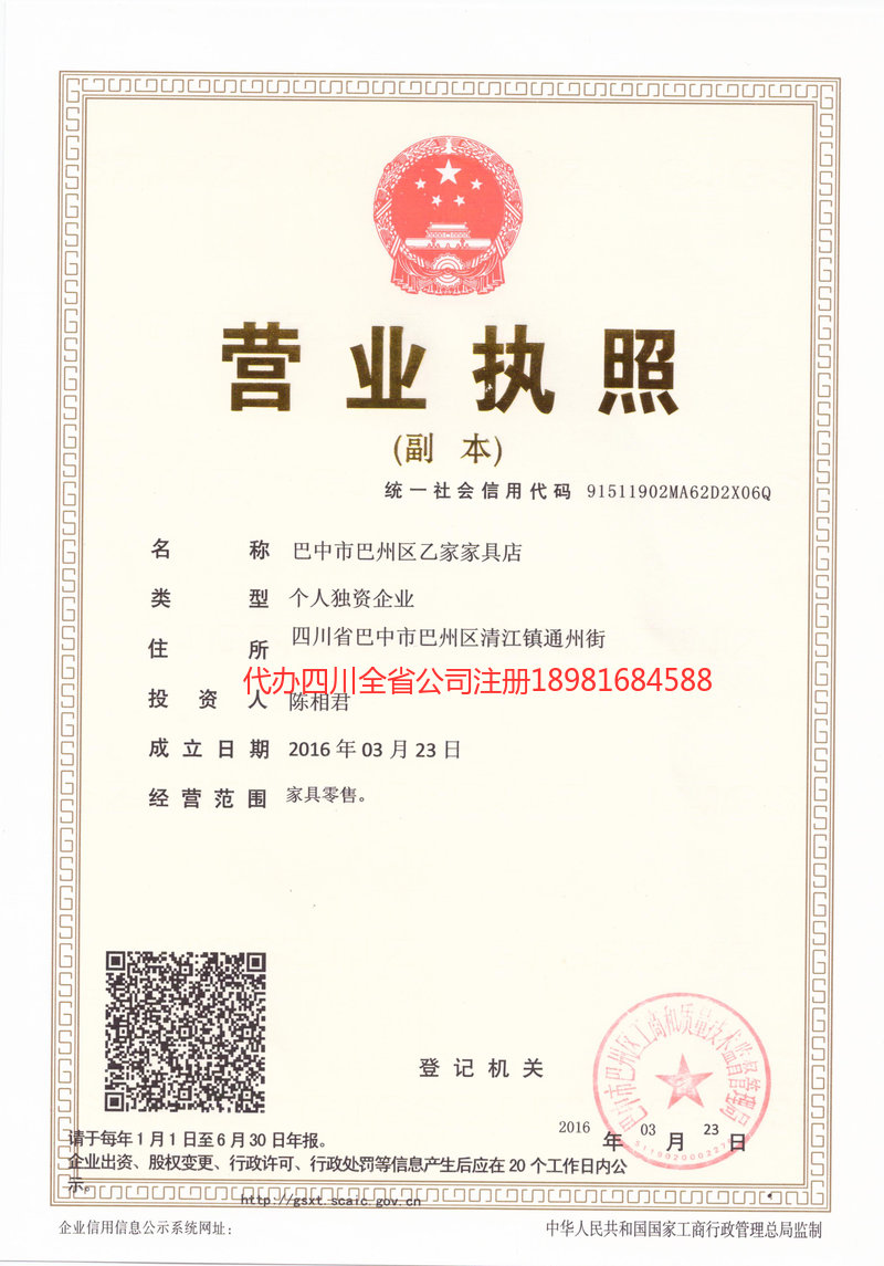 宝山宝山乙家家具店