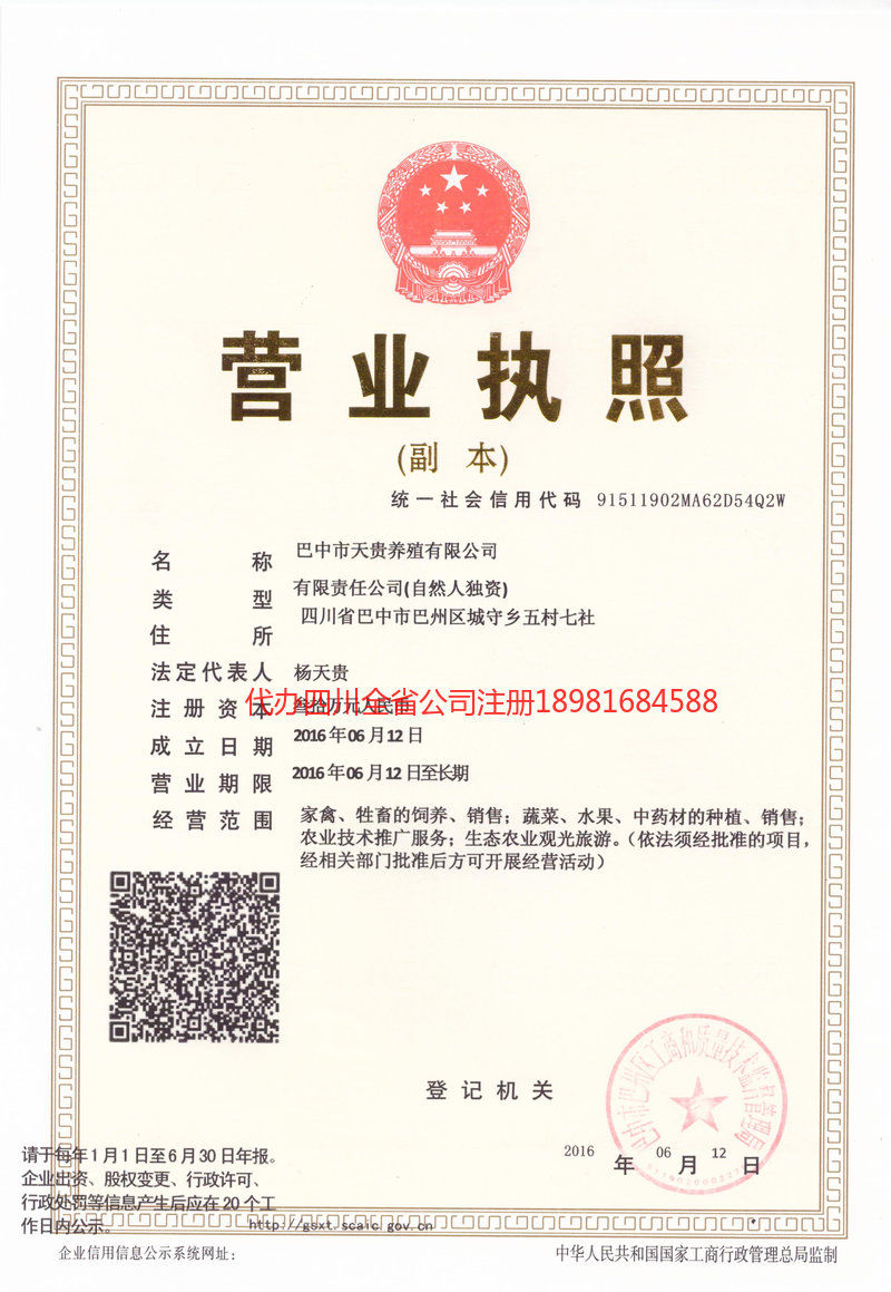 宝山宝山天贵养殖有限公司