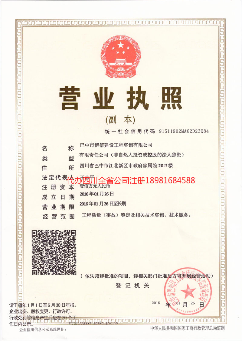 宝山宝山博信建设工程咨询有限公司