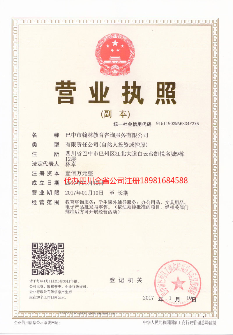 宝山宝山翰林教育咨询服务有限公司