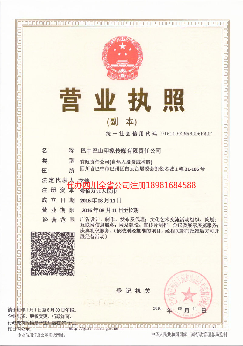 宝山宝山巴山印象传媒有限责任公司