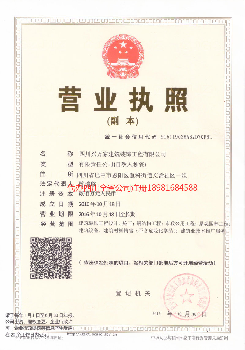 宝山宝山兴万家建筑装饰工程有限公司