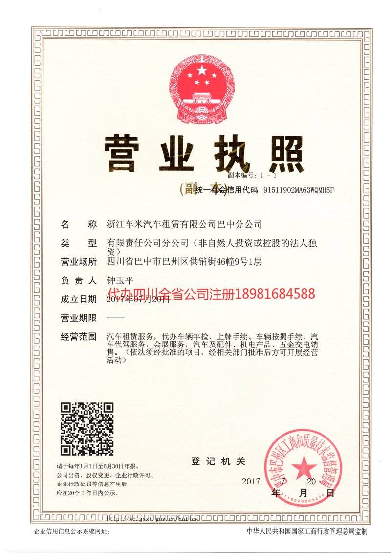 宝山宝山车米汽车租赁有限公司