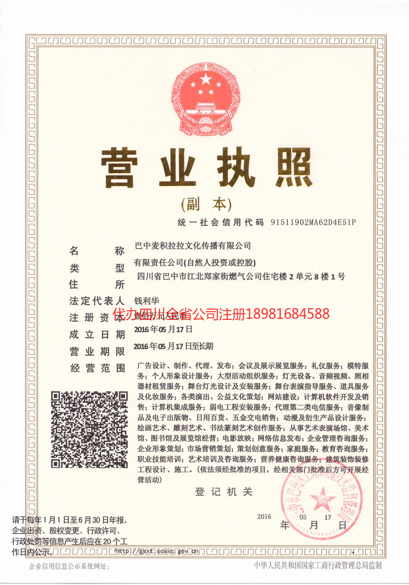 宝山宝山麦j积拉拉文化传播有限公司