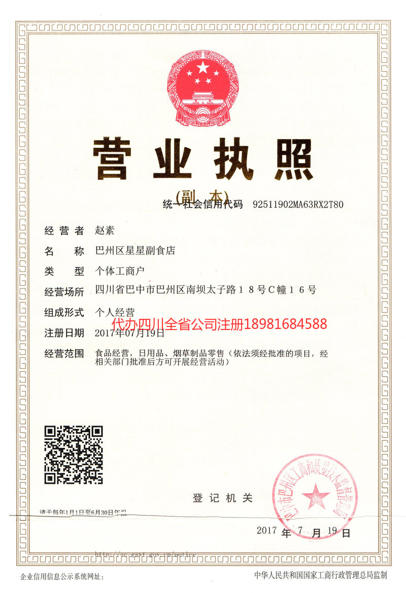 宝山宝山星星副食店