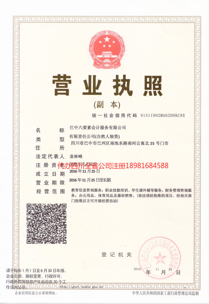 宝山宝山六要素会计服务有限公司