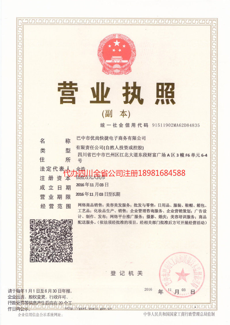 宝山宝山忧尚快捷电子商务有限公司