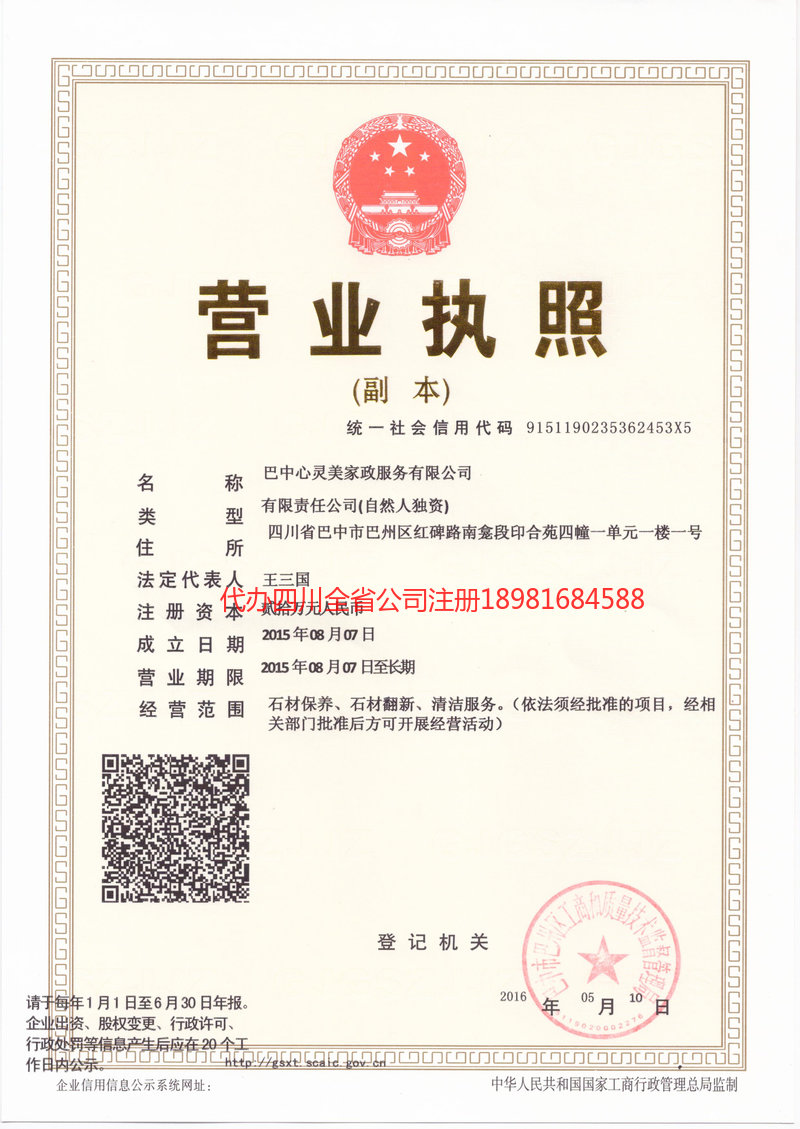 宝山宝山心灵美家政服务有限公司