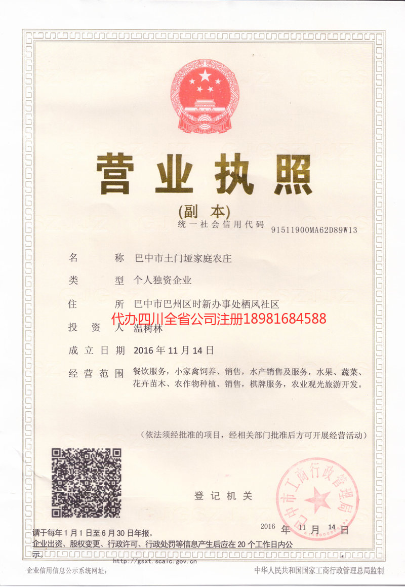 宝山宝山土门垭家庭农庄