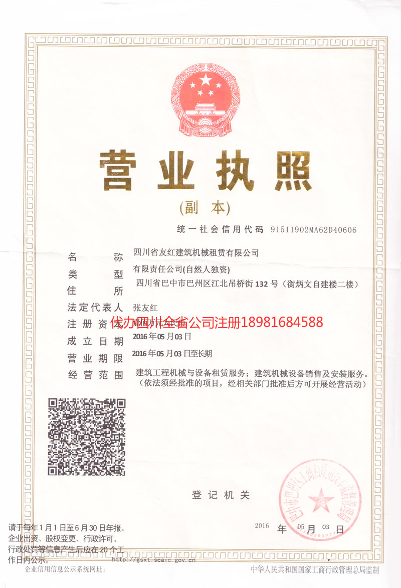 宝山宝山友红建筑机械租赁有限公司