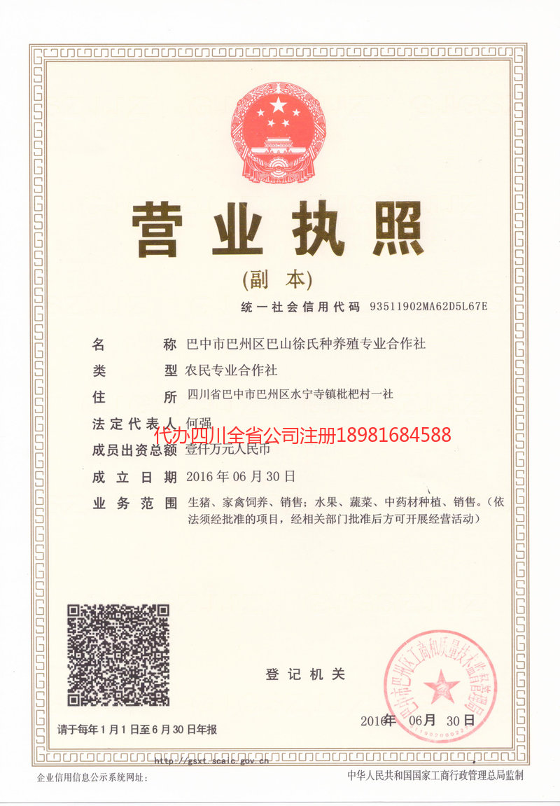 宝山宝山巴山徐氏种养殖专业合作社