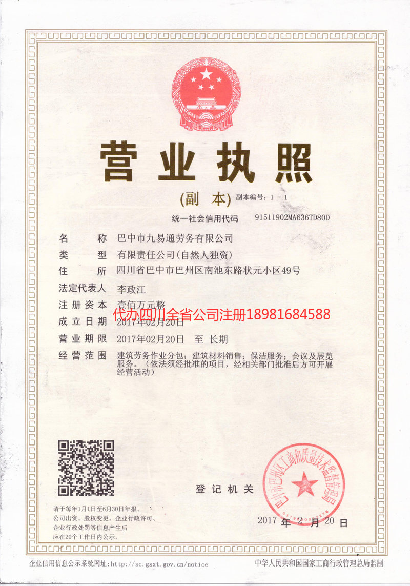 宝山宝山九易通劳务有限公司