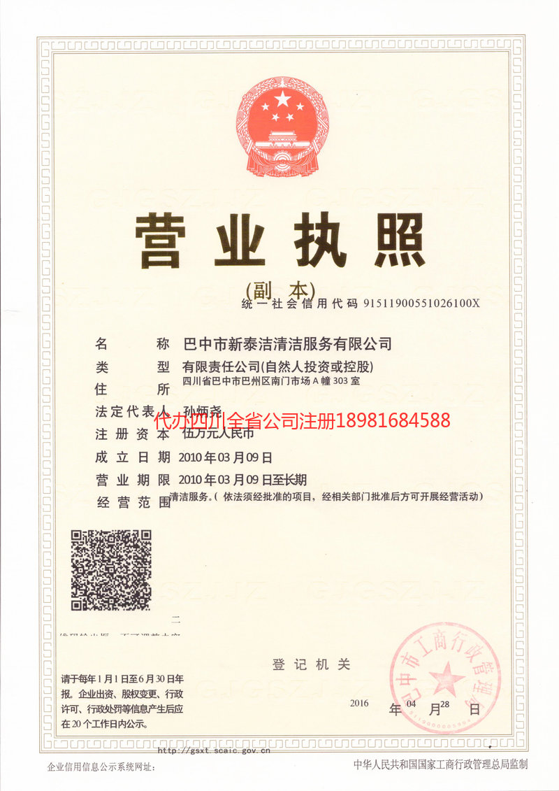 宝山宝山新泰洁清洁服务有限公司