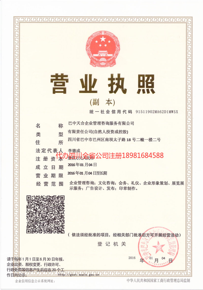 宝山宝山天合企业管理咨询服务有限公司