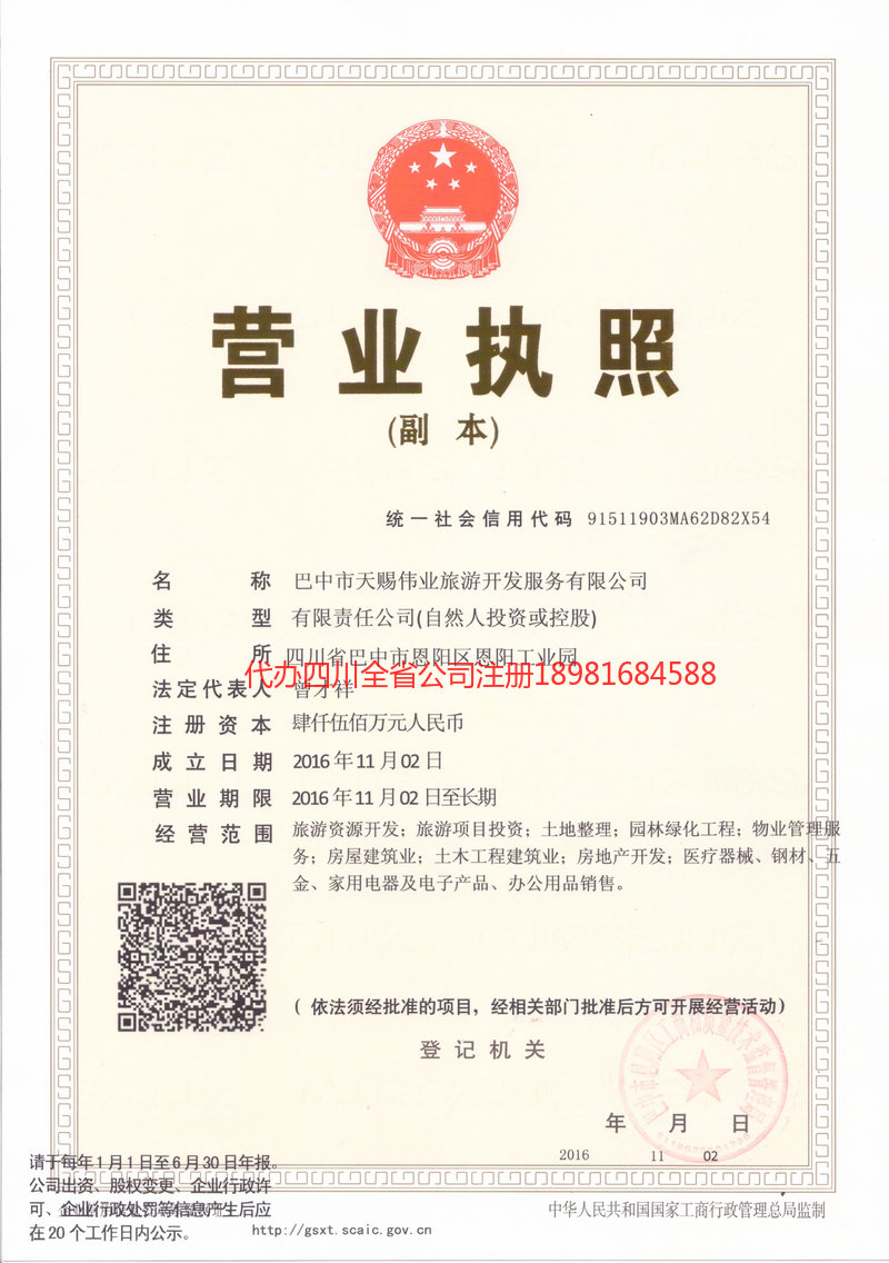 宝山宝山天赐伟业旅游开发服务有限公司