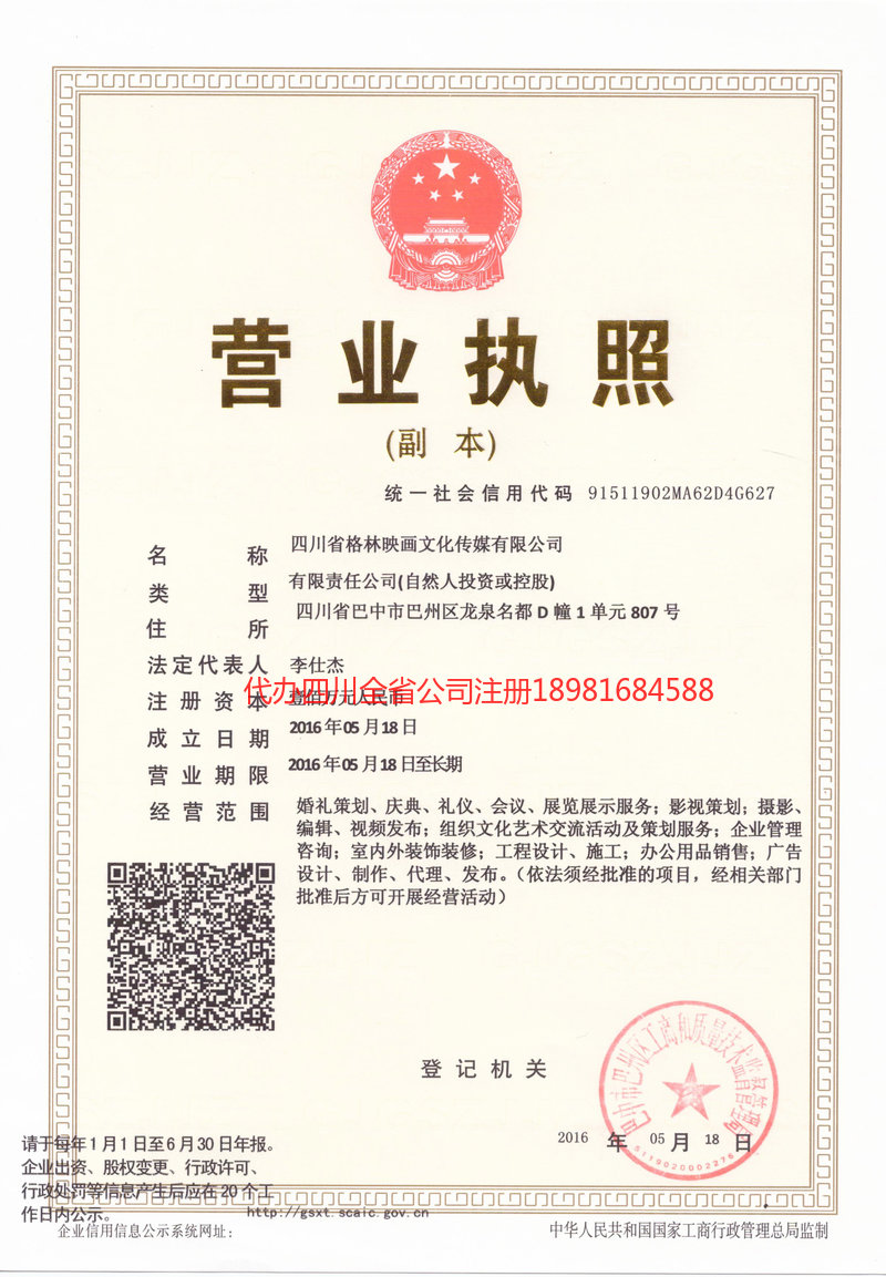 宝山宝山格林映画文化传媒有限公司