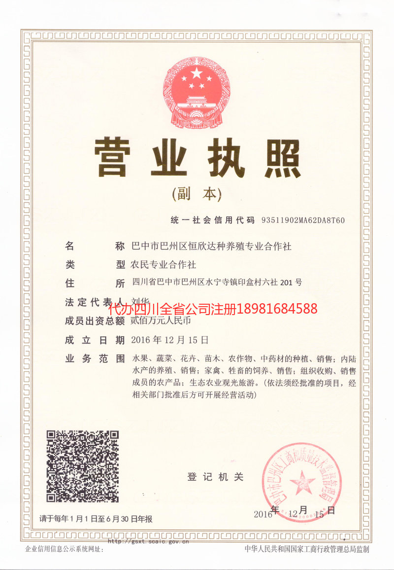 宝山宝山恒欣达种养殖专业合作社