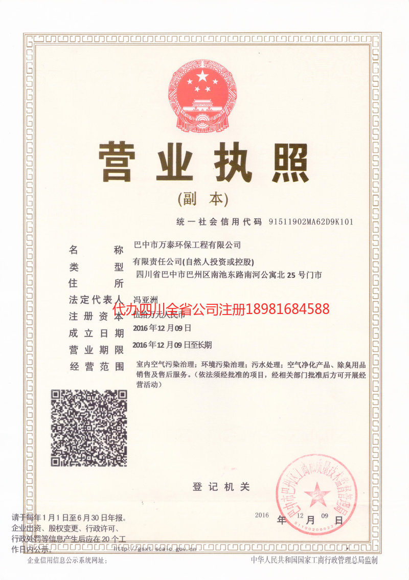 宝山宝山万泰环保工程有限公司