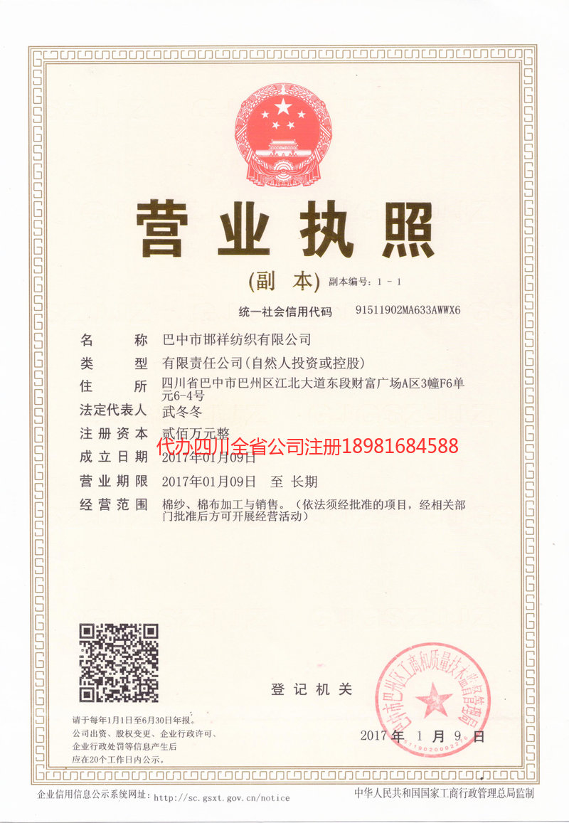 宝山宝山邯祥纺织有限公司