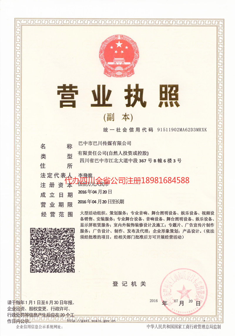 宝山宝山巴川传媒有限公司