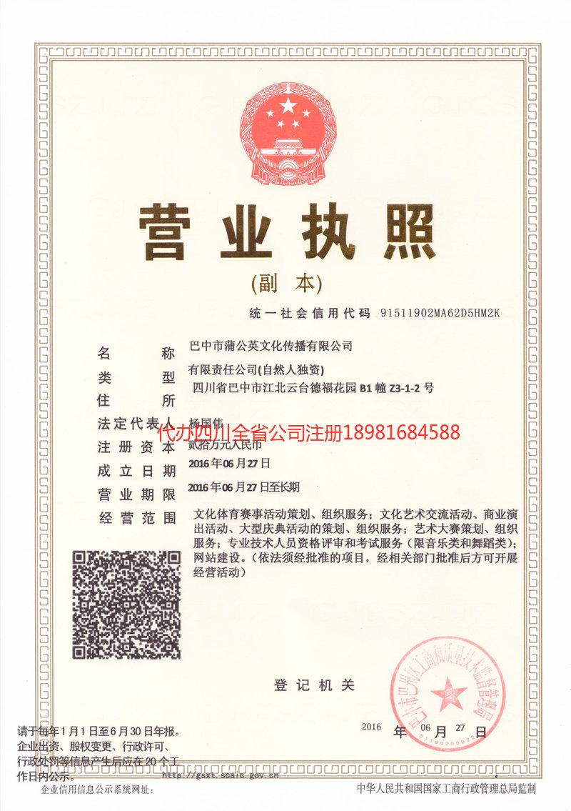 宝山宝山蒲公英文化传播有限公司