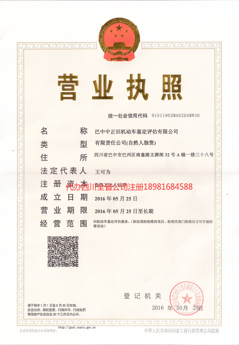 宝山宝山正旧机动车鉴定评估有限公司