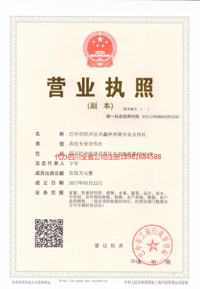 宝山宝山兴鑫种养殖专业合作社