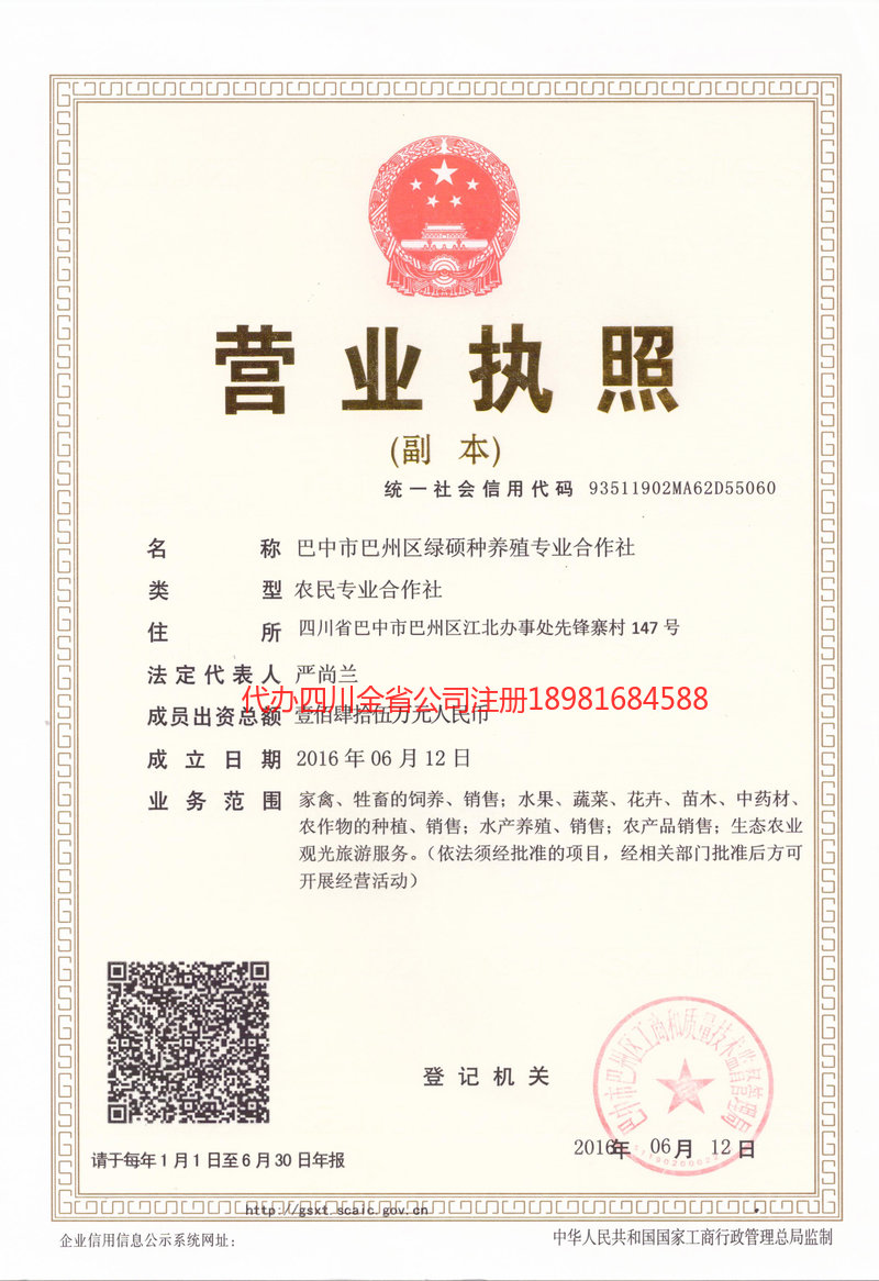 宝山宝山绿硕种养殖专业合作社