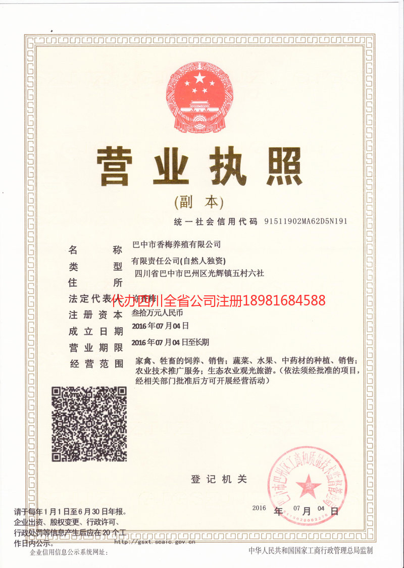 宝山宝山香梅养殖有限公司