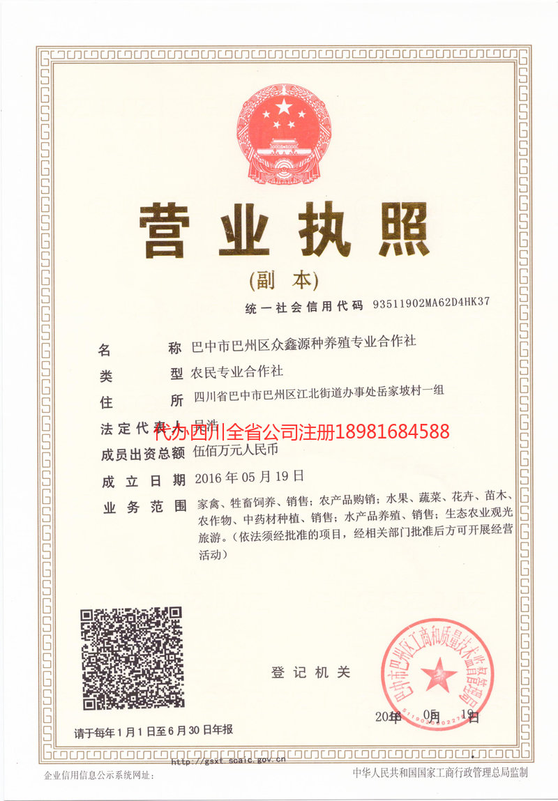 宝山宝山众鑫源种养殖专业合作社