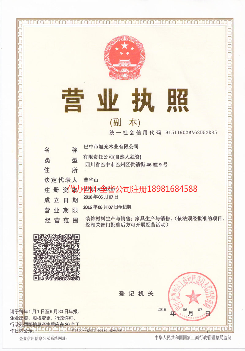 宝山宝山旭光木业有限公司