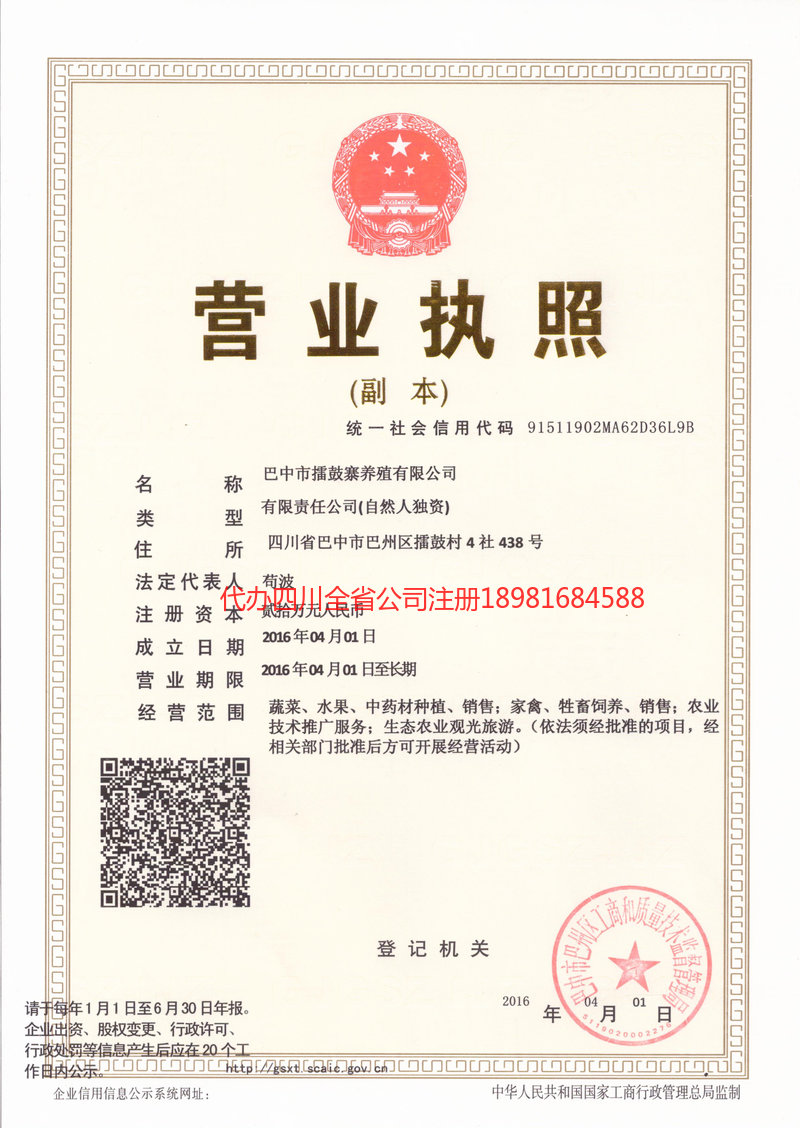 宝山宝山擂鼓寨养殖有限公司