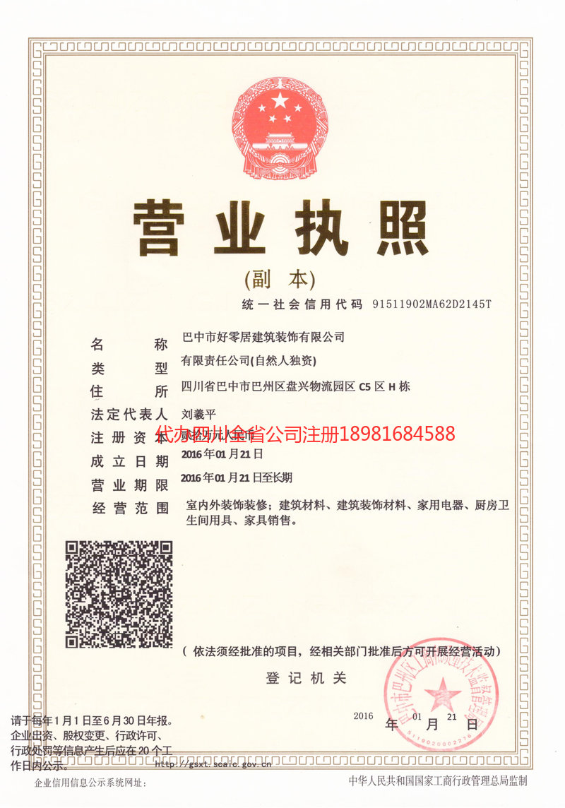 宝山宝山好零居建筑装饰有限公司