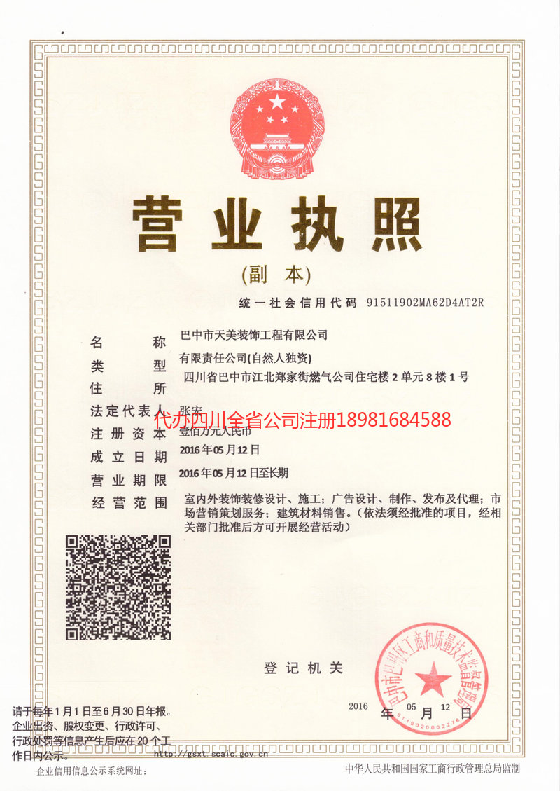 宝山宝山天美装饰工程有限公司