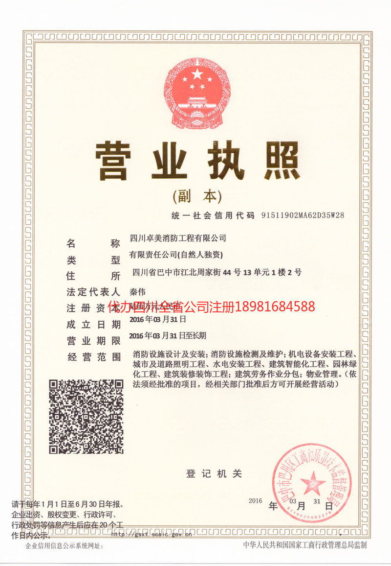 宝山宝山卓美消防工程有限公司