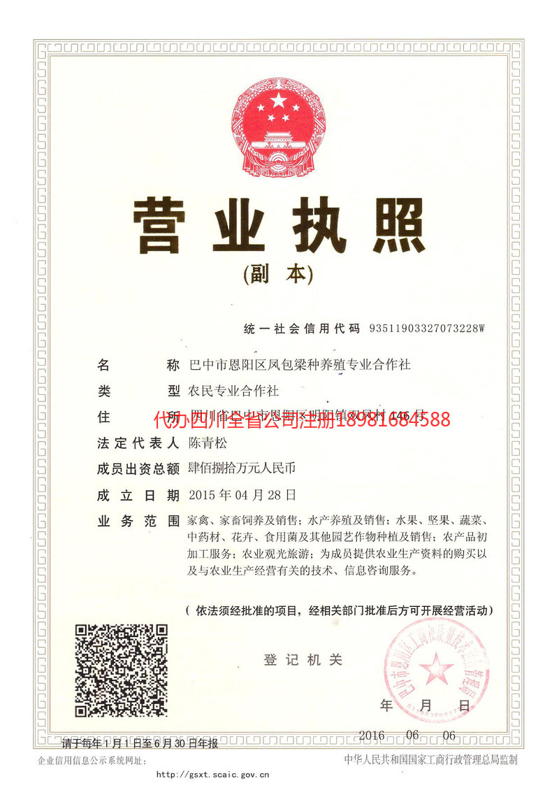 宝山宝山凤包梁种养殖专业合作社