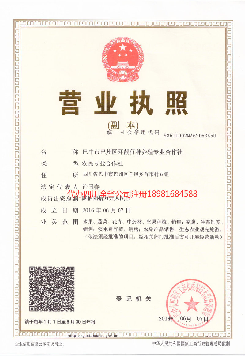 宝山宝山环靓仔种养殖专业合作社