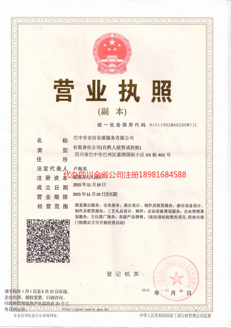 宝山宝山安信会展服务有限公司